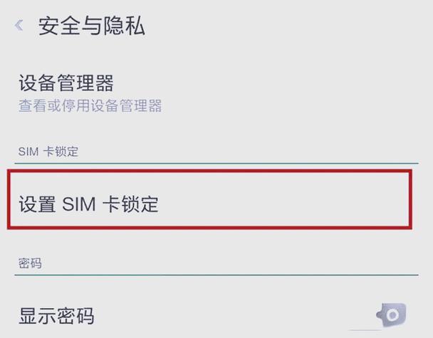 设置pin码的作用