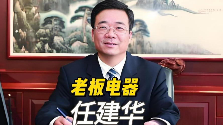 老板电器高管[乐乐]抖音