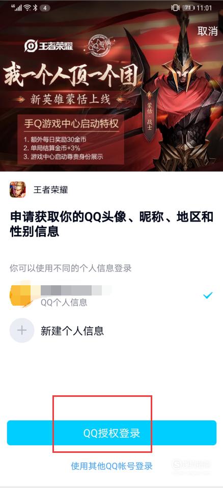 王者QQ怎么不让别人登录