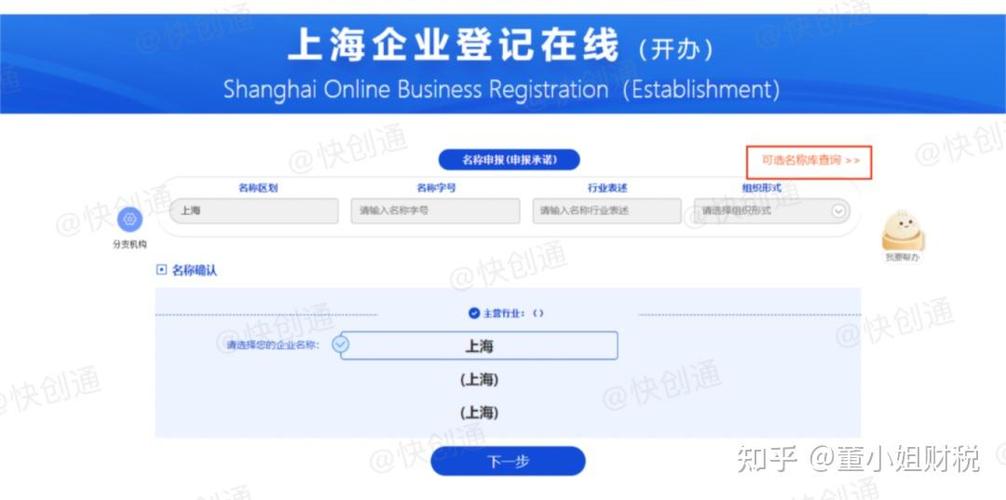 企业一网通怎么注册