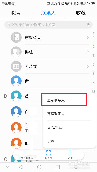 华为保存联系人名字过长