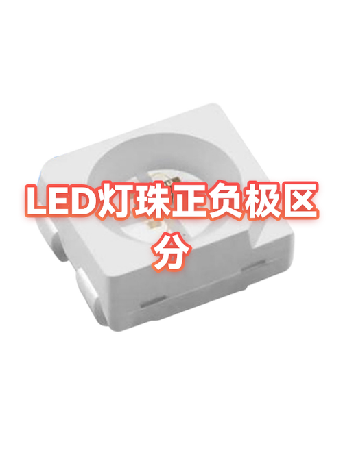 led灯分正负极吗