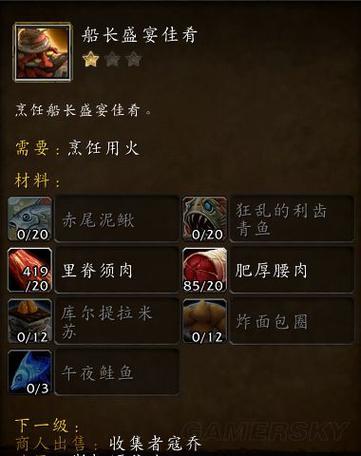 厨师怎么练 魔兽
