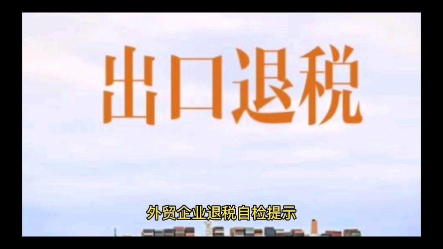 出口退税申报的发票无电子信息