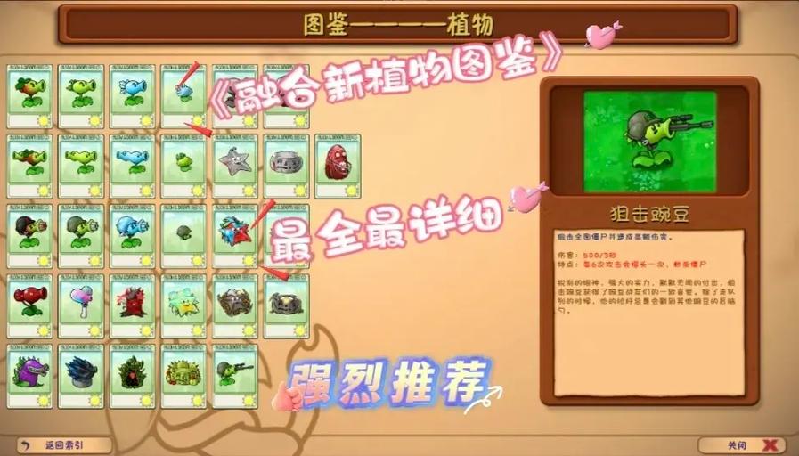 10000融合版植物图鉴