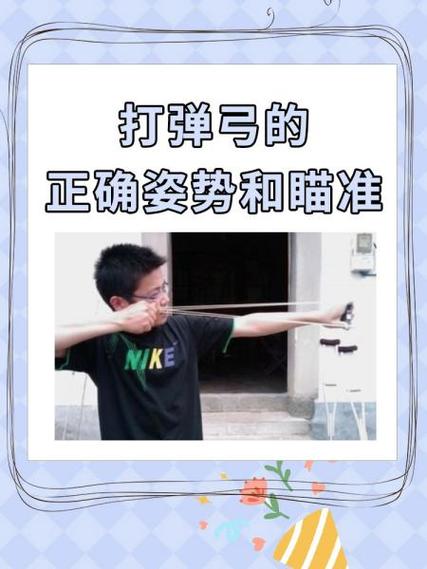 弹弓激光瞄准视频