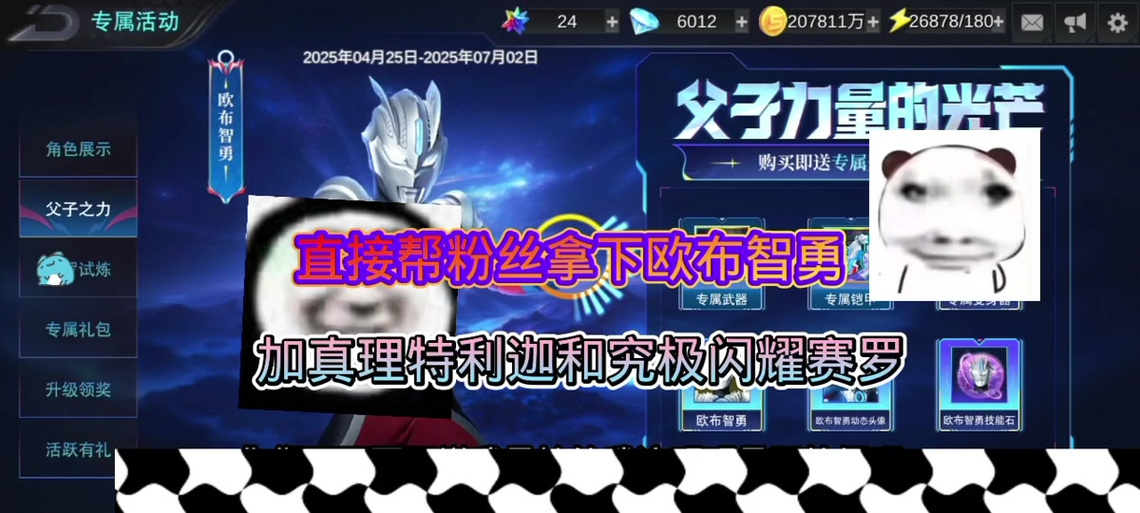 奥特曼传奇英雄刀疤直装截图1
