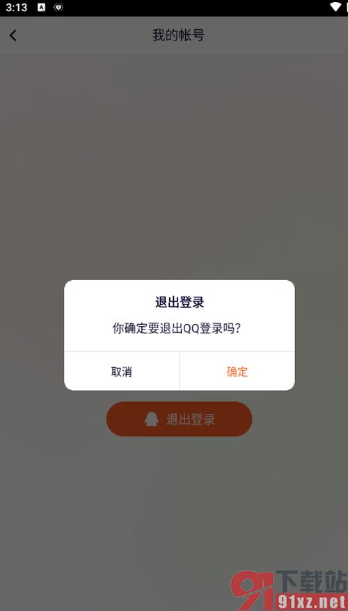 腾讯视频更换账号登录