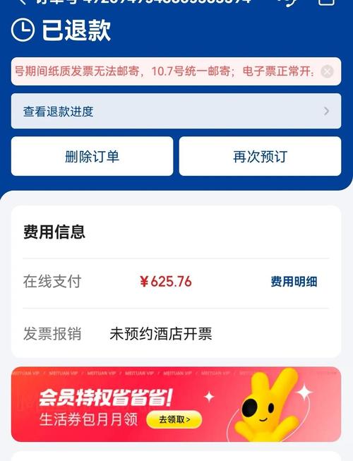 高德里订的酒店怎么退