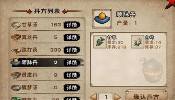 烟雨江湖炼丹技艺升级