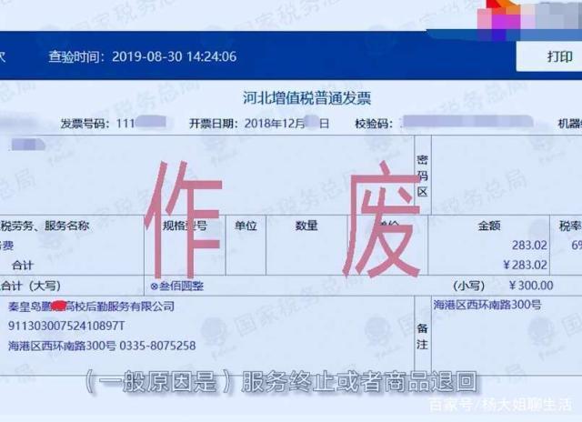 自然人发票作废退税