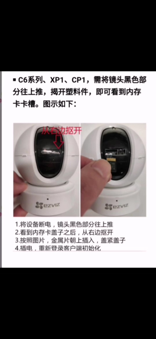 监控储存卡怎么安装