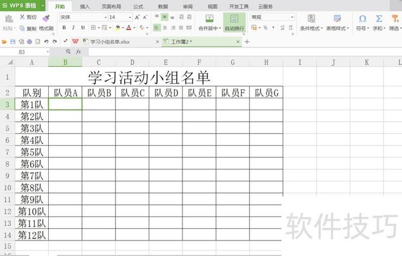 WPS Excel工作表互换方法