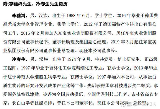 川云集团董事长简历