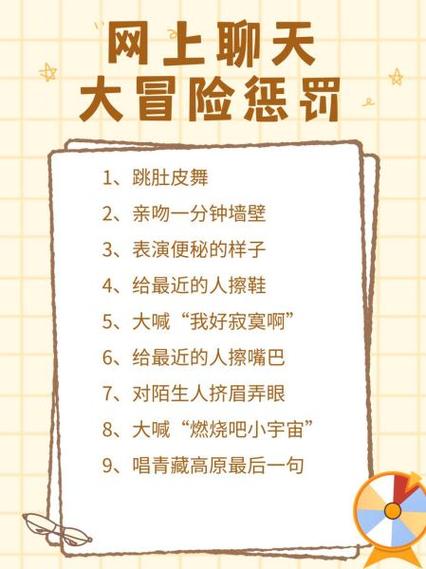 大冒险惩罚发消息 大冒险惩罚发消息