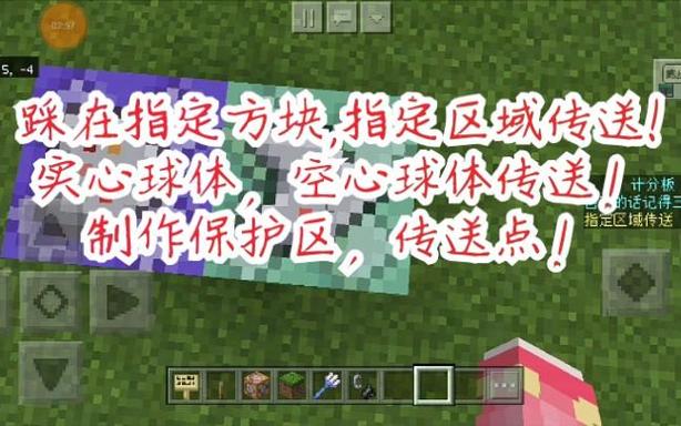 我的世界踩方块触发传送