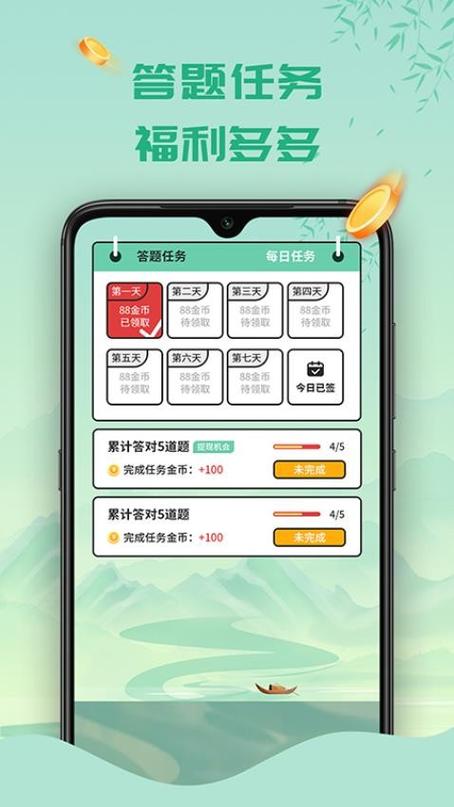 下载天天答题