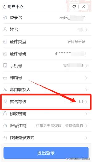 注册实名