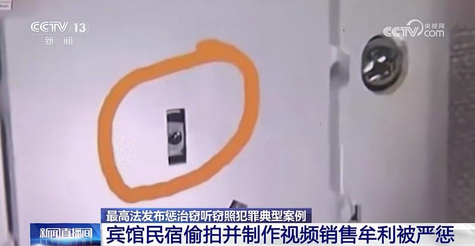 监控偷窥他人判几年