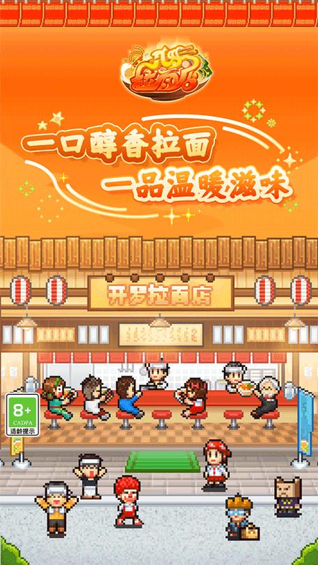 开罗拉面馆内置修改器版