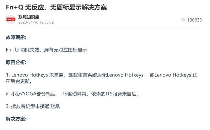 联想fn加home没反应