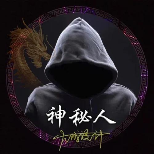 快手上的神秘人是谁