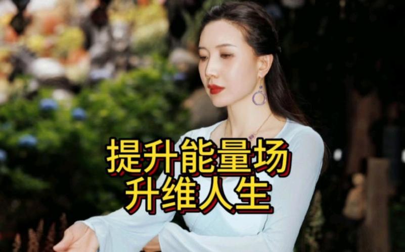 视频会提升能量场