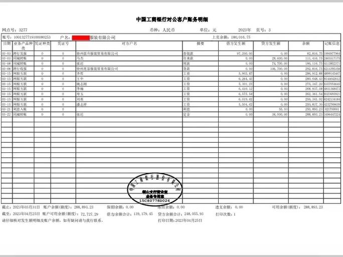工行对公账户开户费用
