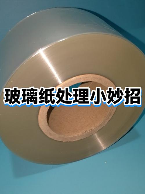 玻璃纸去除小妙招