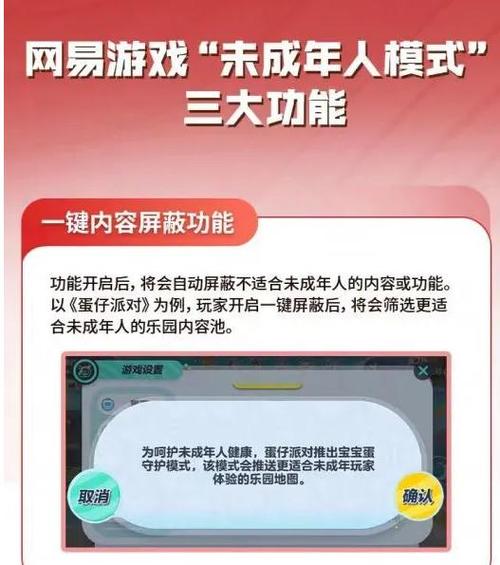网易游戏青少年模式
