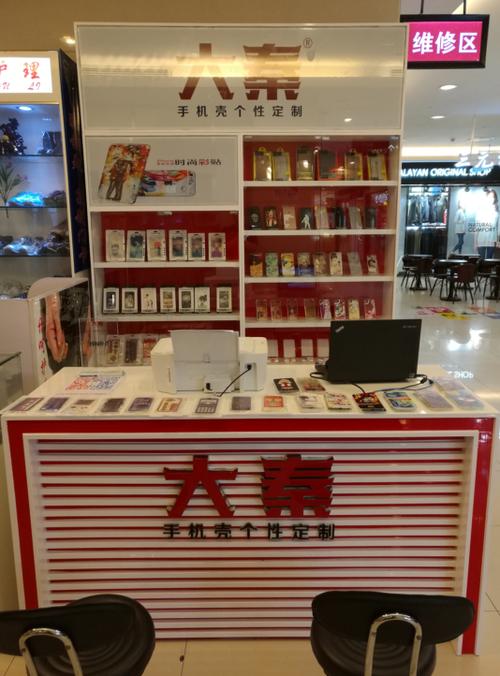 手机壳定制店