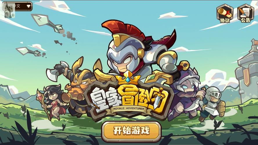 皇家冒险团_大量货币1.4截图2