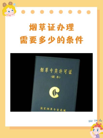 烟草证一般人办不下来吗
