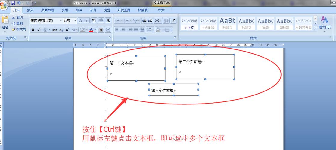 怎么复制多个文本框