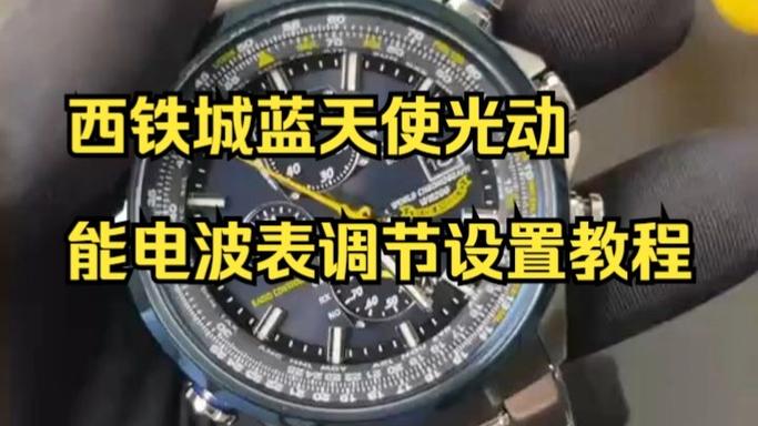 西铁城蓝天使二代怎么收波图标