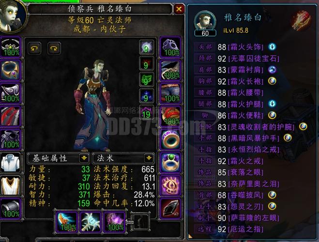 60版本法师毕业配装