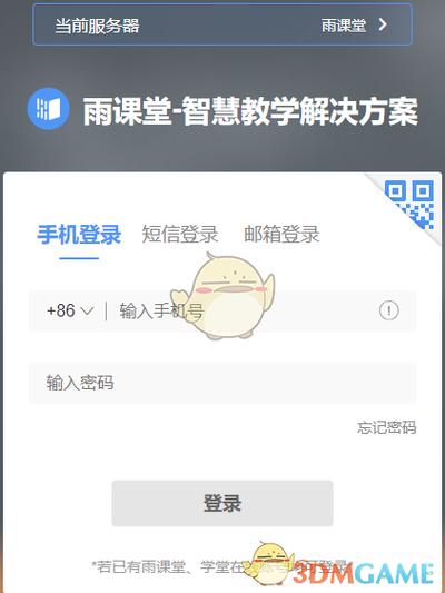 如何登录网页版雨课堂