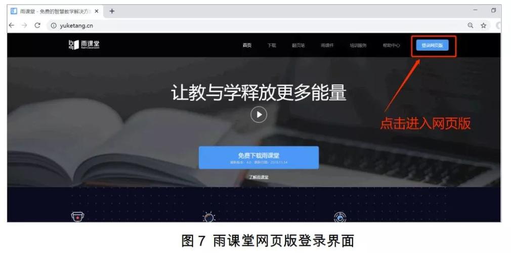 如何登录网页版雨课堂截图3