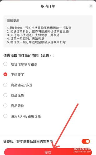 京东未完成的订单可以删除吗