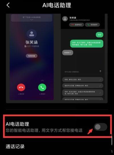 如何关闭小米ai通话功能设置