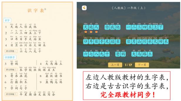 一年级学生识字软件哪一款比较好