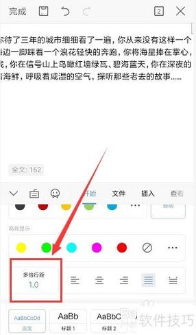手机怎么修改文档内容