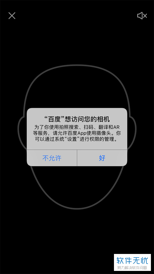 百度云盘刷脸登录
