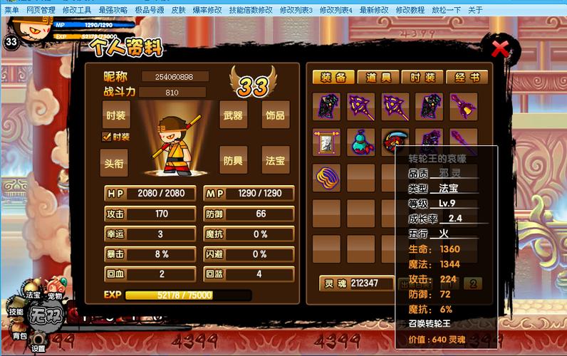 造梦西游3现在什么修改器可以用