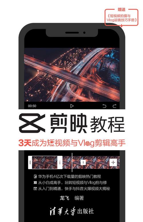 剪映短视频剪辑教学视频
