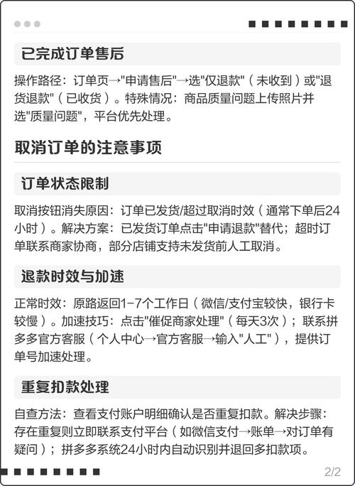 拼多多怎么解除先用后付款