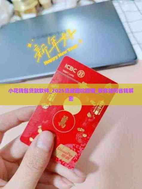 小花钱包借款app下载截图2