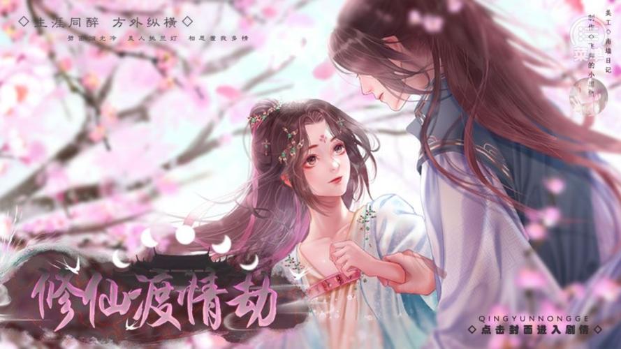 橙光修仙渡情结完结金手指