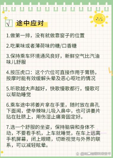 晕车怎么回复她