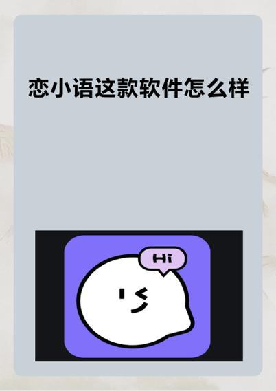 恋爱软件截图2